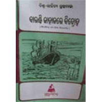 Bounty Jahajare Bidroha