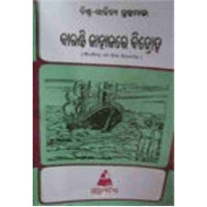 Bounty Jahajare Bidroha