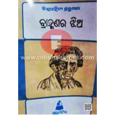 Brahmanara Jhia Brahmanara Jhia