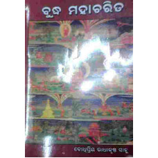 Budha Mahacharitra Budha Mahacharitra
