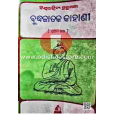 Budhhajataka Kahanee-I