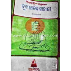 Budhhajataka Kahanee-II