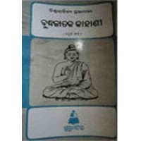 Budhhajataka Kahanee-III