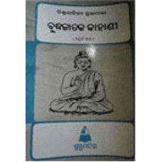 Budhhajataka Kahanee-III