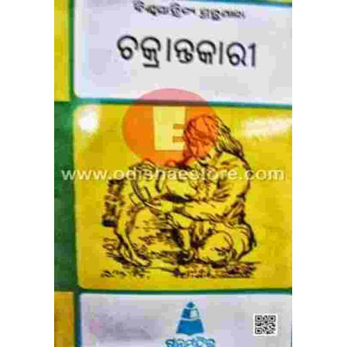 Chakrantakaree Chakrantakaree