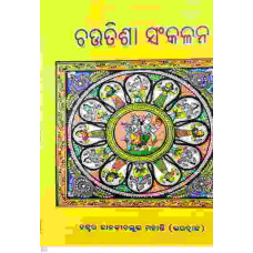 Chautisha Sankalana