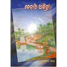 Chenae Dharitri