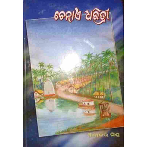 Chenae Dharitri Chenae Dharitri