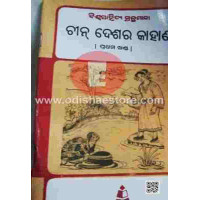Chin Deshara Kahanee-I