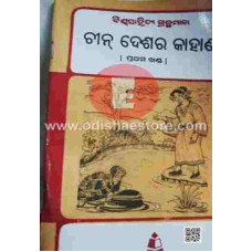 Chin Deshara Kahanee-I