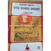 Chin Deshara Kahanee-II