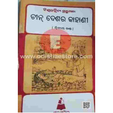 Chin Deshara Kahanee-II