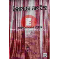 Chintanayak Mansingh