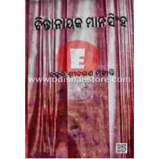Chintanayak Mansingh Chintanayak Mansingh