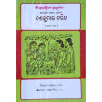 Dashakumara Charita I Dashakumara Charita I