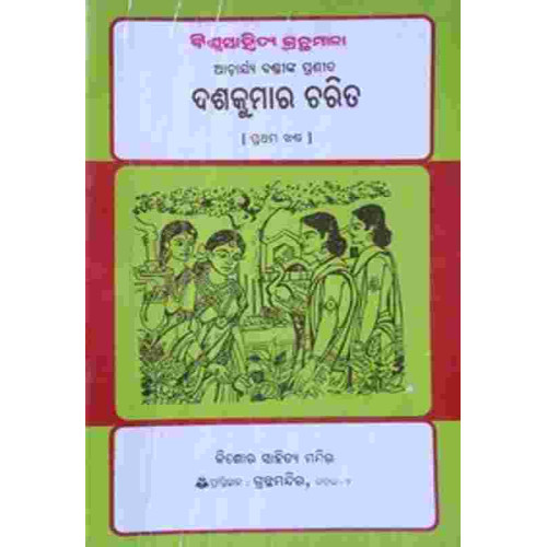 Dashakumara Charita I