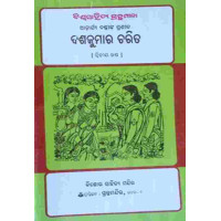 Dashakumara Charita II