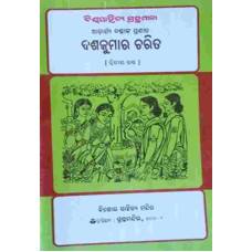 Dashakumara Charita II