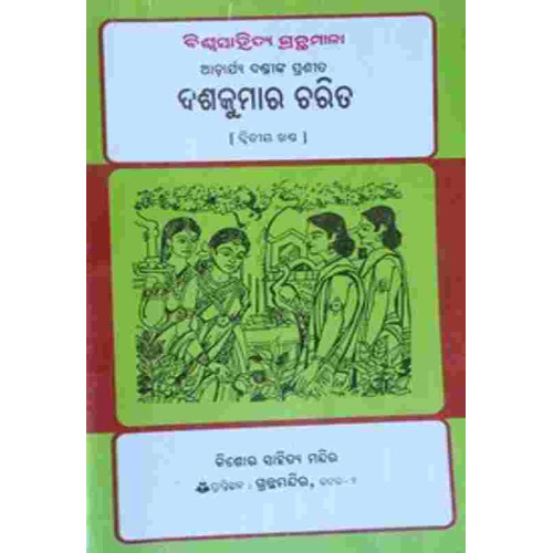 Dashakumara Charita II Dashakumara Charita II
