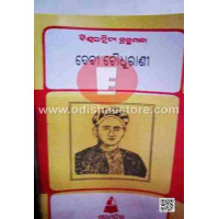 Debee Choudhranee Debee Choudhranee