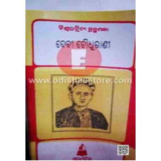 Debee Choudhranee Debee Choudhranee