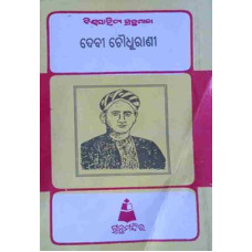 Debi Choudhurani Debi Choudhurani