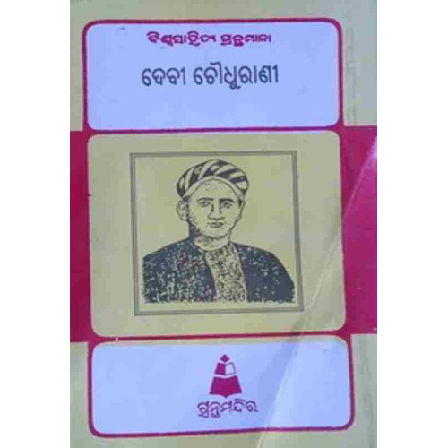 Debi Choudhurani Debi Choudhurani