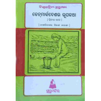 Denmarkdeshara Rupakatha II