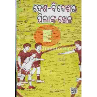 Desha Bideshara Pilanka Khela