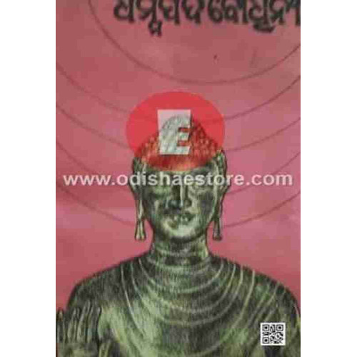Dharmapada Bodhinee