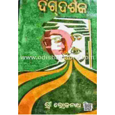 Digdarshaka