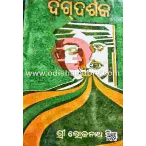 Digdarshaka Digdarshaka