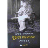 Drusprapya Rachanabali Drusprapya Rachanabali