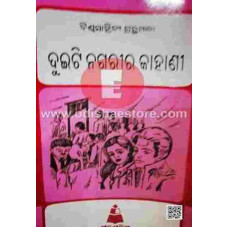Duiti Nagarira Kahani