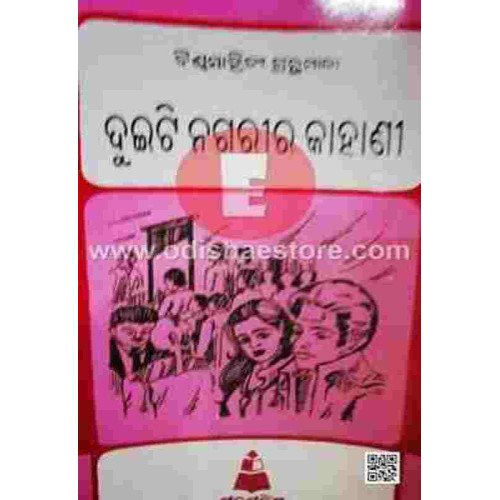 Duiti Nagarira Kahani Duiti Nagarira Kahani