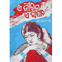 E jibana E Sapana E jibana E Sapana