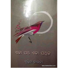 Ekaa Patha Ekaa Pathika