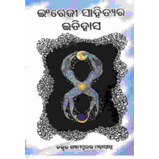 Engraji Sahityara Itihasa