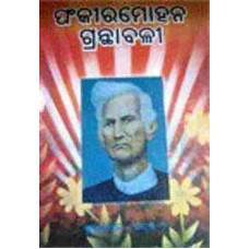Fakirmohan Granthabalee