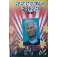 Fakirmohan Granthabali II