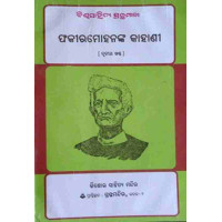 Fakirmohan Ka Kahani Fakirmohan Ka Kahani