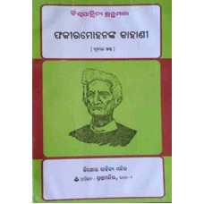 Fakirmohan Ka Kahani