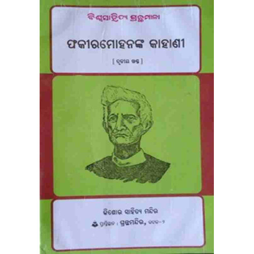Fakirmohan Ka Kahani Fakirmohan Ka Kahani