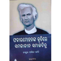 Fakirmohan Krutire Samakalina Samaj Chitra