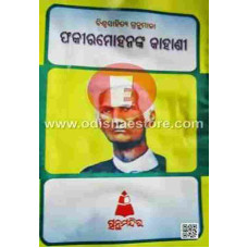 Fakirmohanka Kahani III