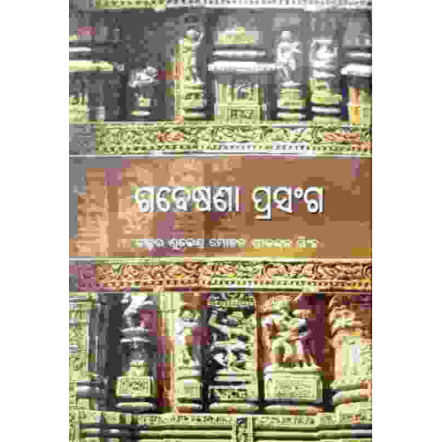 Gabesana Prasanga Gabesana Prasanga