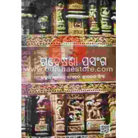 Gabeshana Prasanga