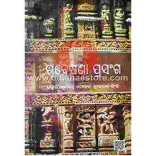 Gabeshana Prasanga