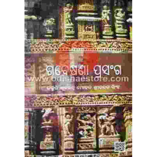 Gabeshana Prasanga