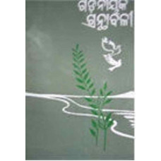 Gadanayaka Granthabalee-II
